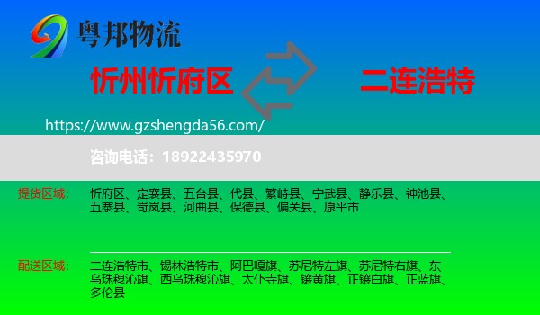 忻府区到二连浩特市物流专线