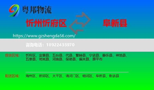 忻府区到阜新县物流专线