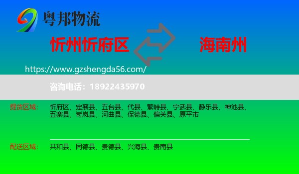 忻府区到海南州物流专线