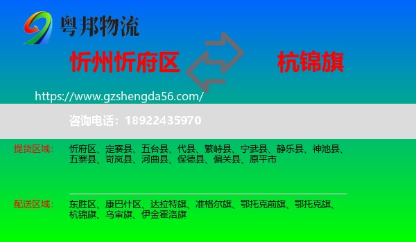 忻府区到杭锦旗物流专线