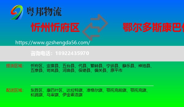 忻府区到康巴什区物流专线
