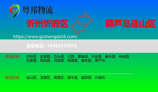 忻府区到连山区物流专线