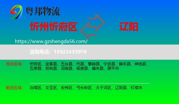 忻府区到辽阳物流专线