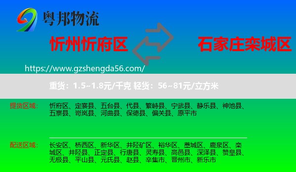 忻府区到栾城区物流专线