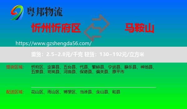 忻府区到马鞍山物流专线