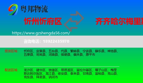 忻府区到梅里斯达斡尔族区物流专线