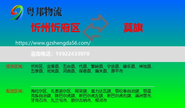 忻府区到莫力达瓦旗物流专线