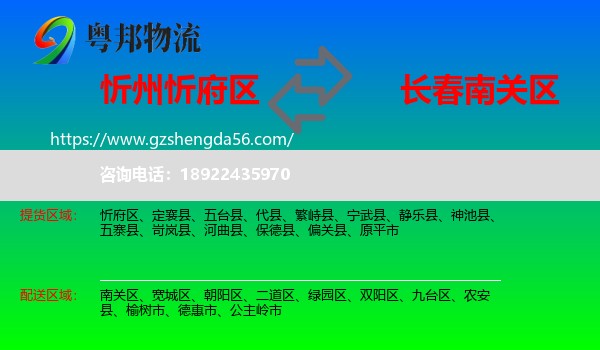 忻府区到南关区物流专线