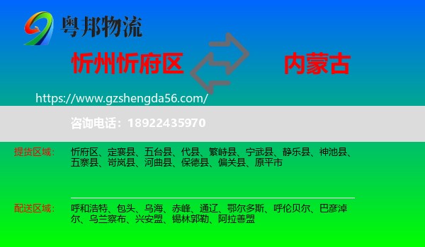 忻府区到内蒙古物流专线