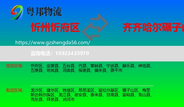 忻府区到碾子山区物流专线