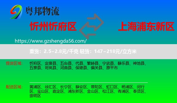忻府区到浦东新区物流专线