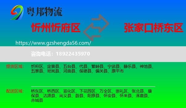 忻府区到桥东区物流专线