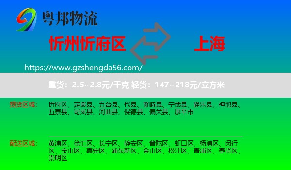 忻府区到上海专线