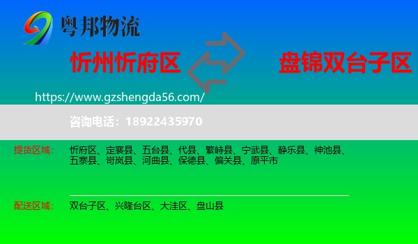 忻府区到双台子区物流专线