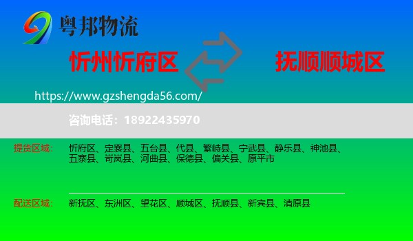 忻府区到顺城区物流专线