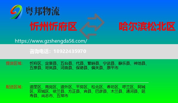 忻府区到松北区物流专线
