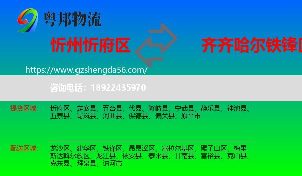 忻府区到铁锋区物流专线