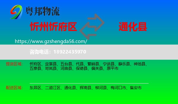 忻府区到通化县物流专线