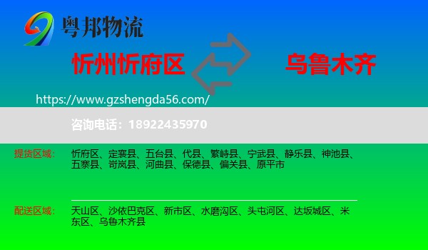忻府区到乌鲁木齐专线