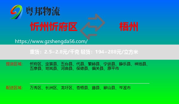 忻府区到梧州物流专线