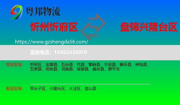 忻府区到兴隆台区物流专线