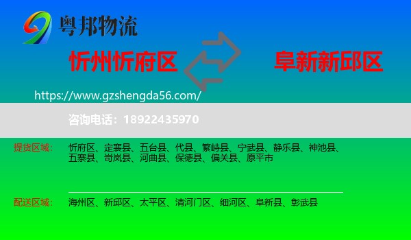忻府区到新邱区物流专线