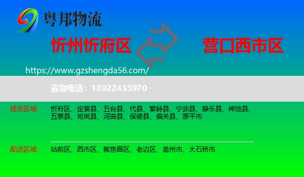 忻府区到西市区物流专线