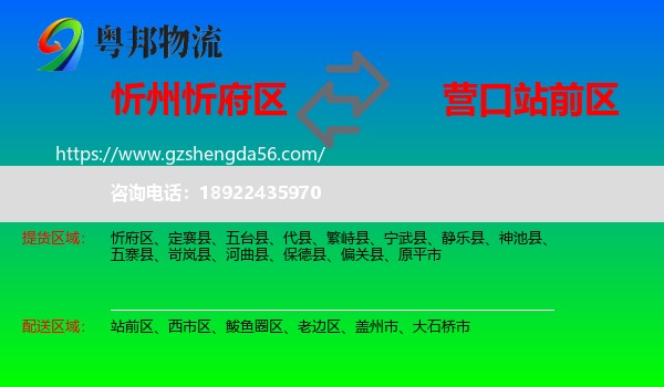 忻府区到站前区物流专线