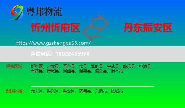 忻府区到振安区物流专线