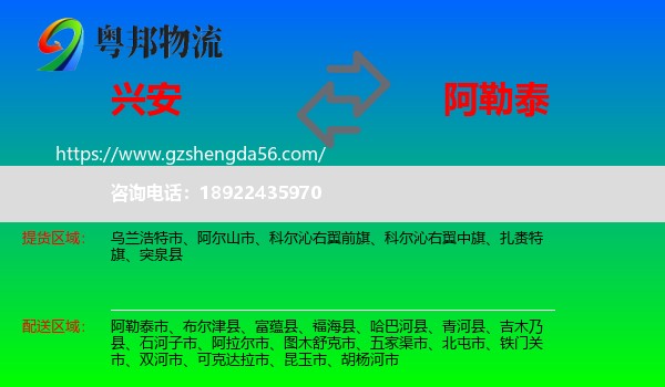 兴安盟到阿勒泰物流