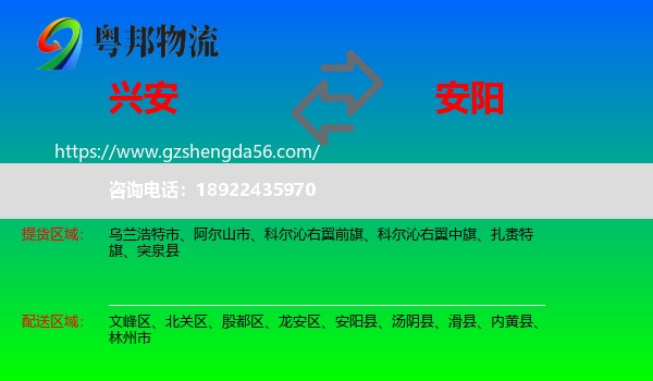 兴安盟到安阳物流