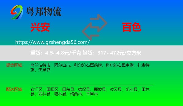 兴安盟到百色物流