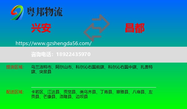 兴安盟到昌都物流