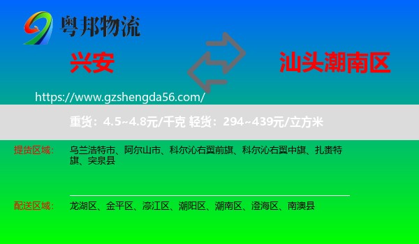 兴安盟到潮南区物流专线