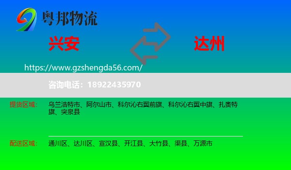 兴安盟到达州物流