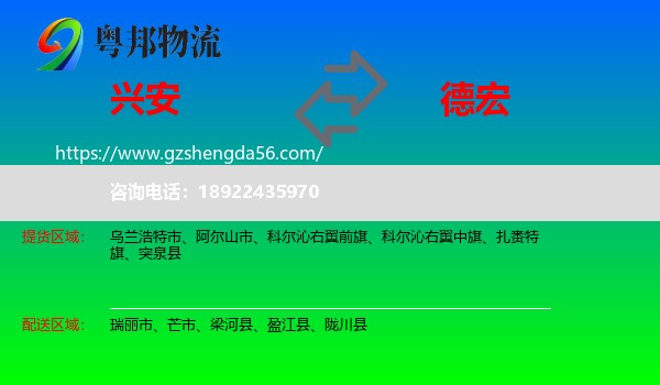 兴安盟到德宏物流