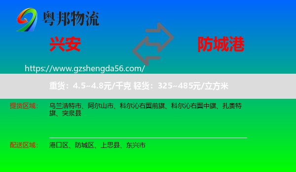 兴安盟到防城港物流