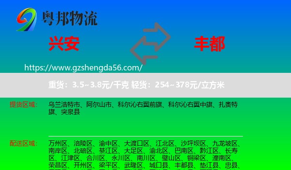 兴安盟到丰都县物流