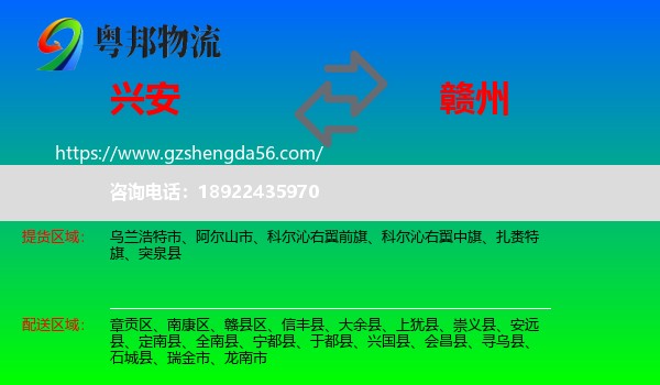 兴安盟到赣州物流