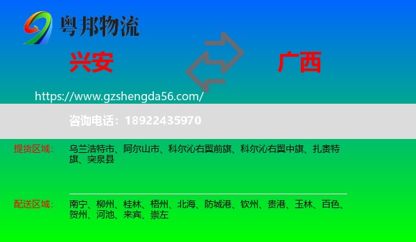 兴安盟到广西物流