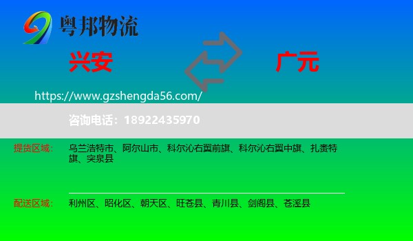 兴安盟到广元物流