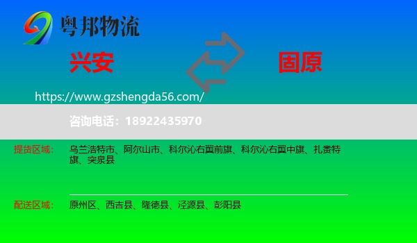 兴安盟到固原物流