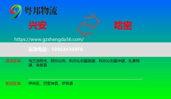 兴安盟到哈密物流