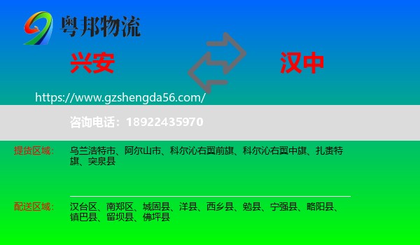 兴安盟到汉中物流