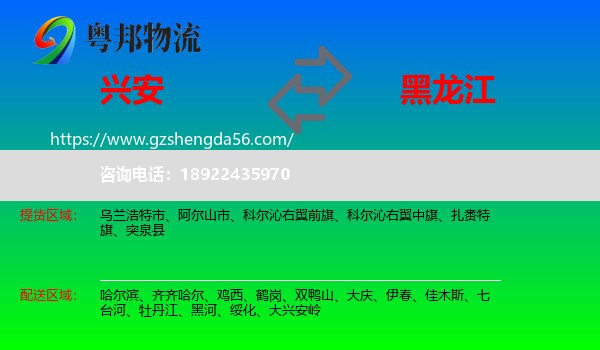 兴安盟到黑龙江物流