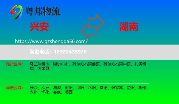 兴安盟到湖南物流