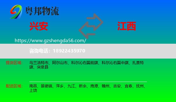 兴安盟到江西物流