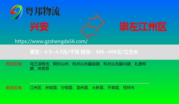 兴安盟到江州区物流专线