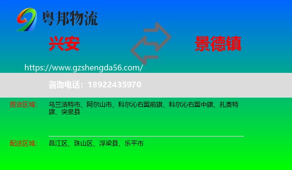 兴安盟到景德镇物流