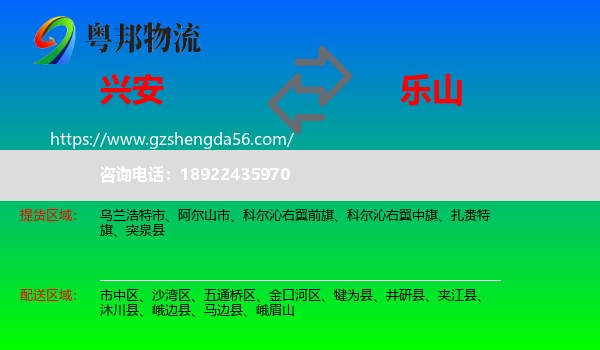 兴安盟到乐山物流
